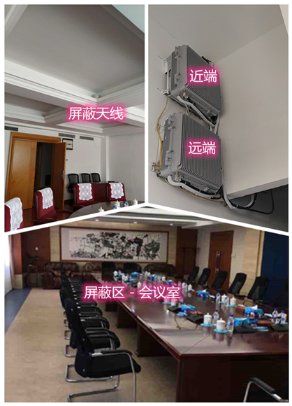  青山某机关单位会议室屏蔽案例（数字信令级）